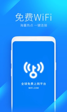 全能WiFi破解钥匙