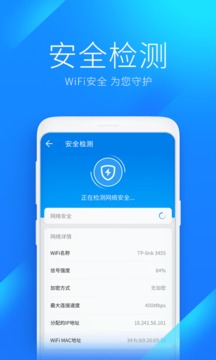 全能WiFi破解钥匙