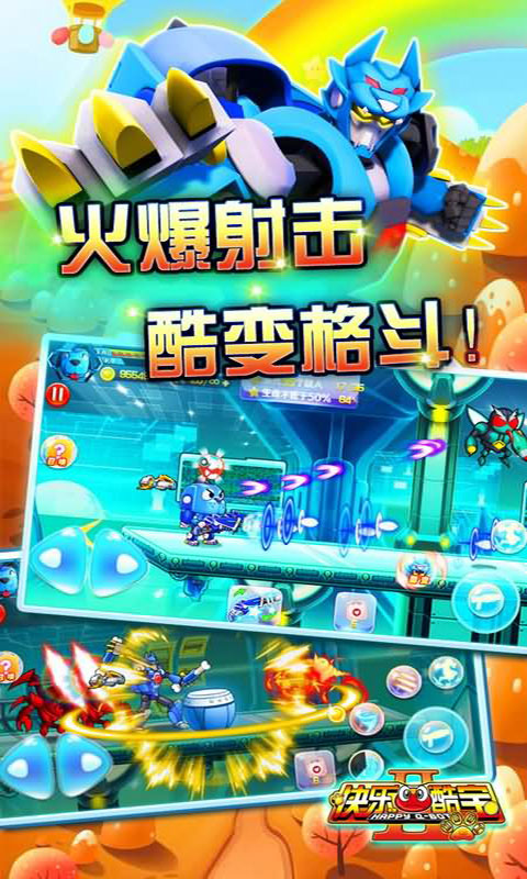 快乐酷宝