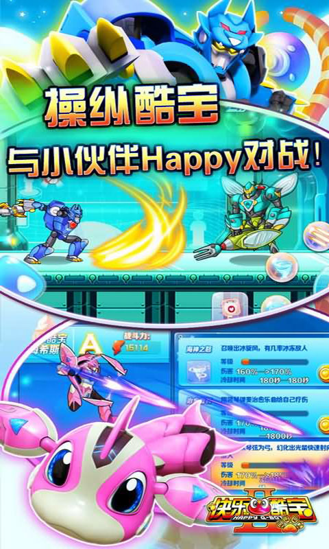 快乐酷宝