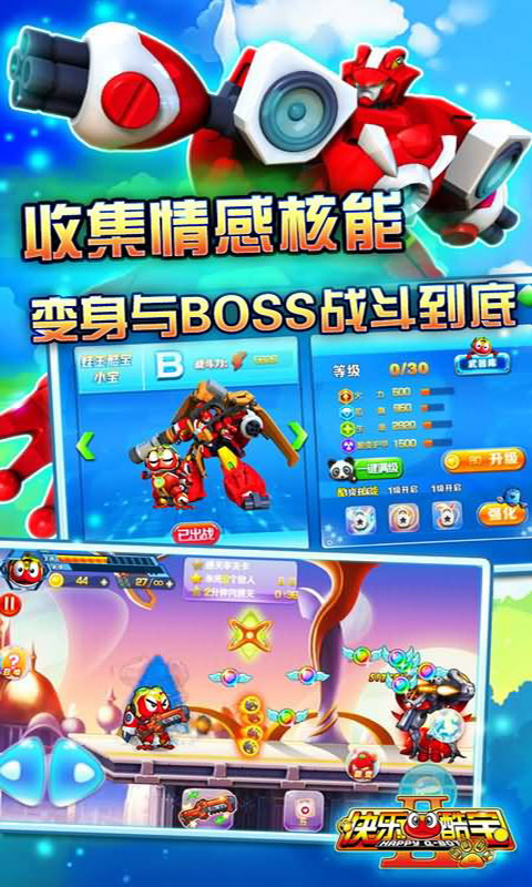 快乐酷宝