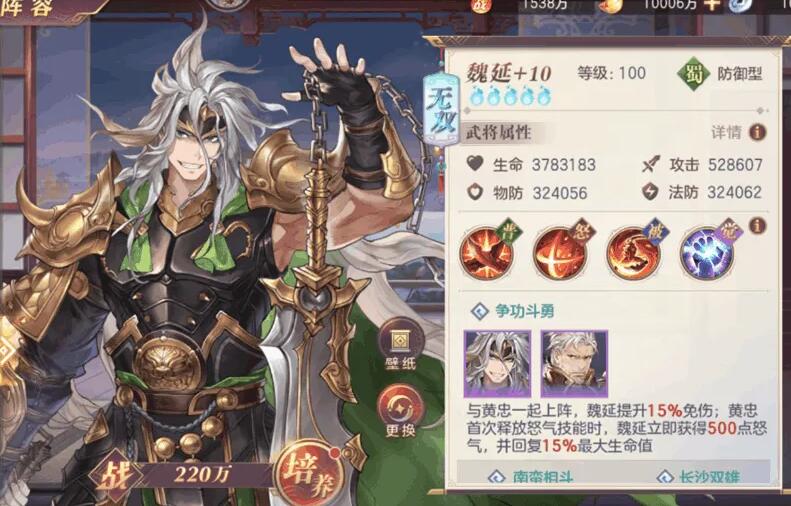 三国志幻想大陆天下会武魏延队阵容攻略