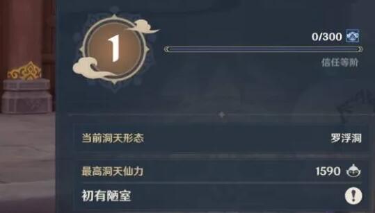 原神洞天仙力怎么提升 原神洞天仙力怎么提升