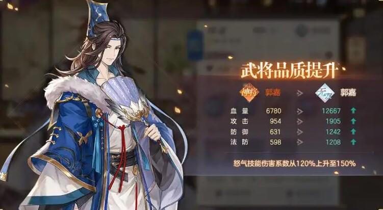 三国志幻想大陆出游完美攻略郭嘉