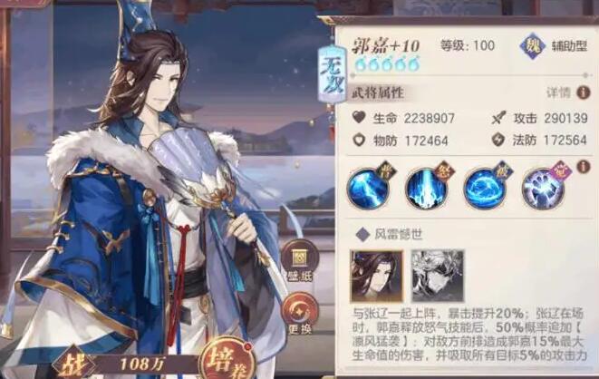 三国志幻想大陆出游完美攻略郭嘉 三国志幻想大陆出游完美攻略郭嘉