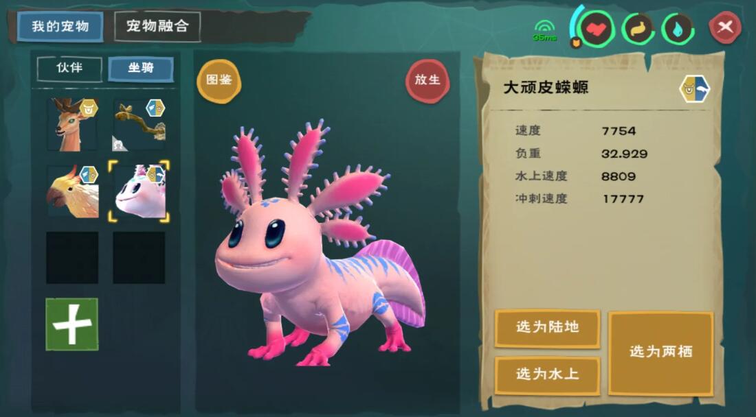 创造与魔法里面大顽皮蝾螈位置在哪