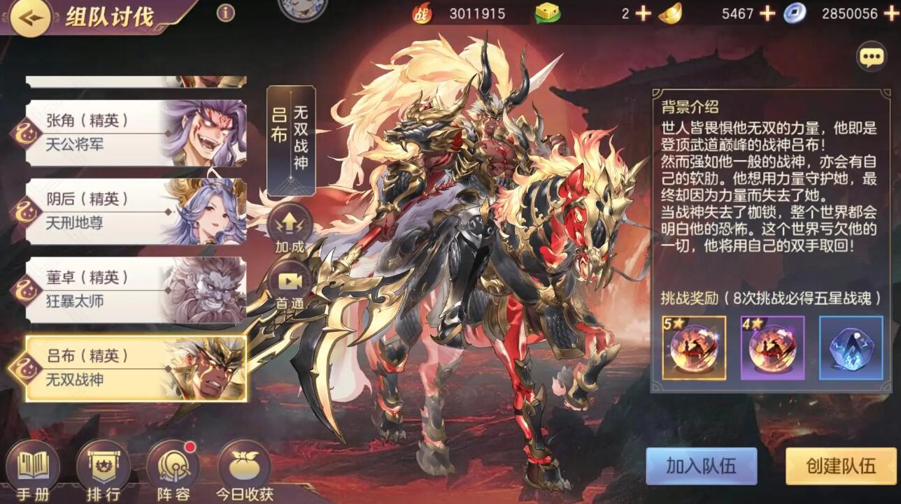 三国志幻想大陆吕布队灵宠