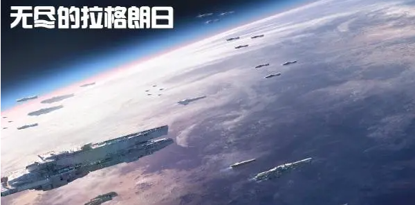 无尽的拉格朗日建筑升级