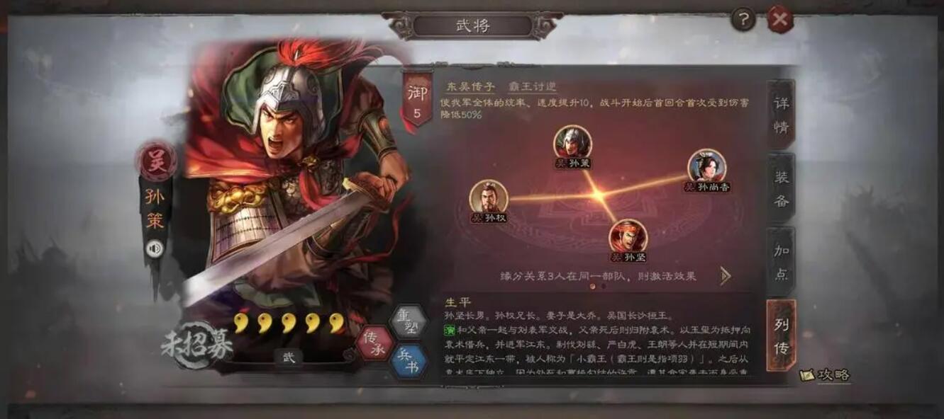 三国志战略版孙策更新后厉害吗