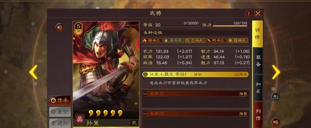 三国志战略版孙策更新后厉害吗 三国志战略版孙策更新后厉害吗