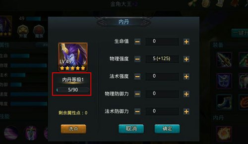 乱斗西游内丹怎么升级