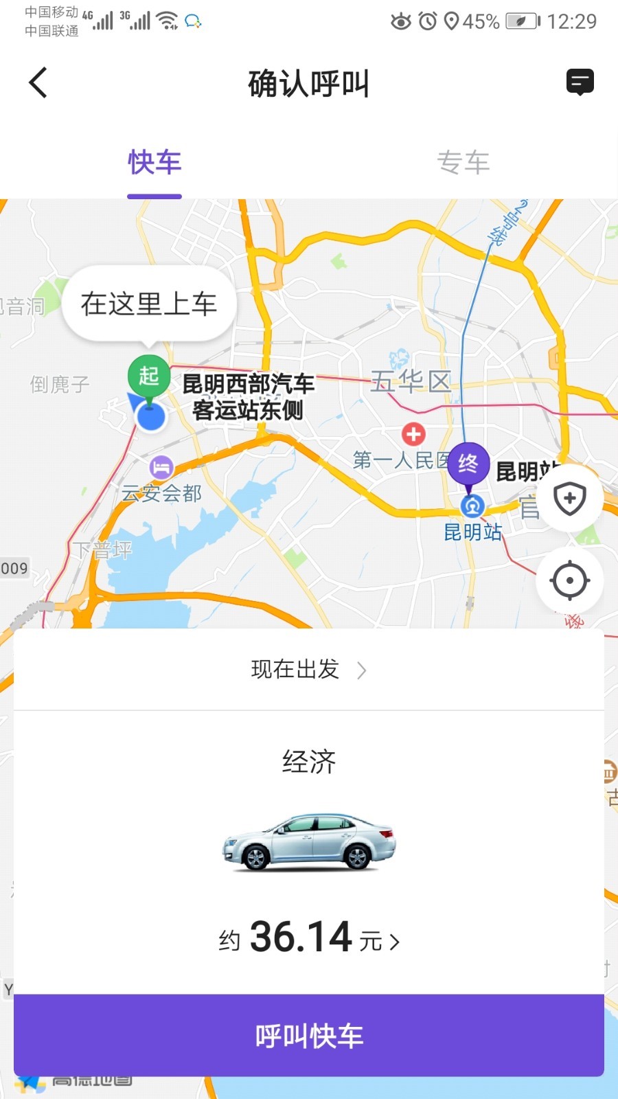 旅程约车