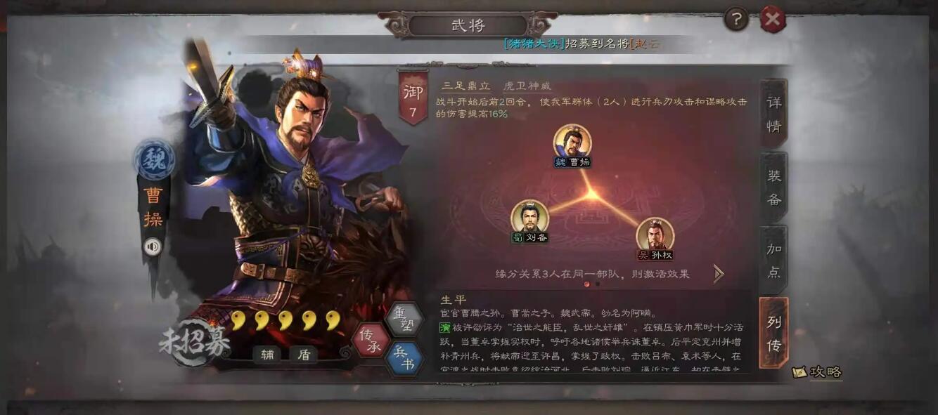 三国志战略版曹操适合带什么战法效果最好 三国志战略版曹操适合带什么战法效果最好
