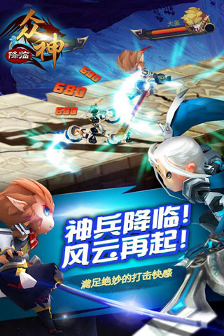 大闹天空之众神降临