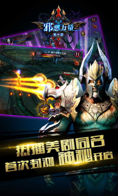 邪恶力量第十季手游360版