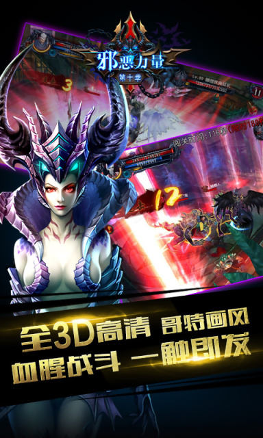 邪恶力量第十季手游360版