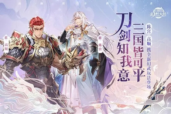 三国志幻想大陆灵焰永燃怎么样