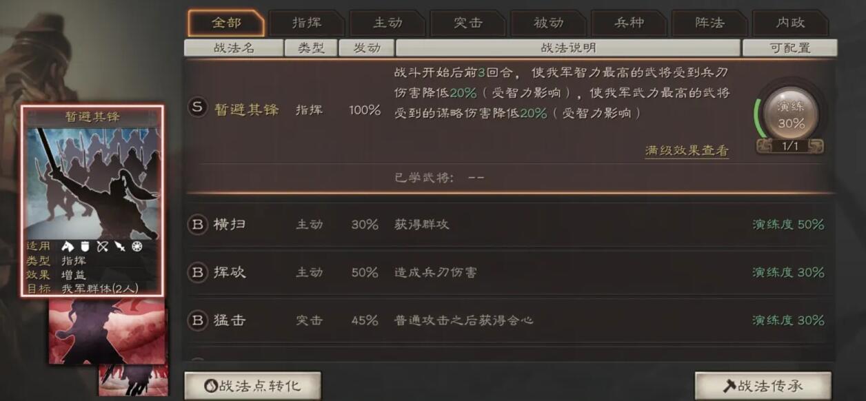 三国志战略版如何快速提高战法 三国志战略版如何快速提高战法