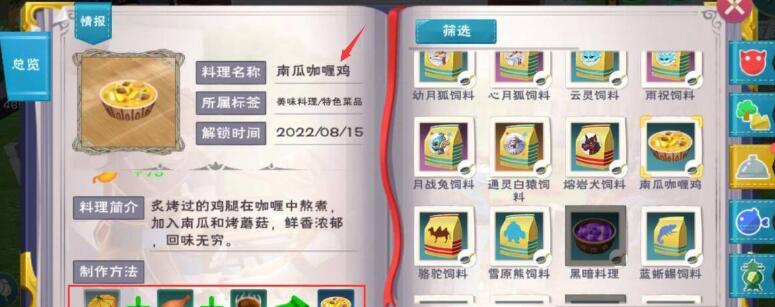 创造与魔法南瓜咖喱鸡怎么做 创造与魔法南瓜咖喱鸡怎么做