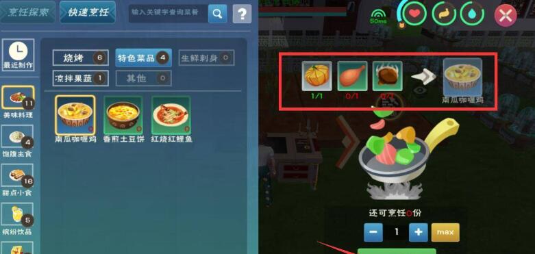 创造与魔法南瓜咖喱鸡怎么做