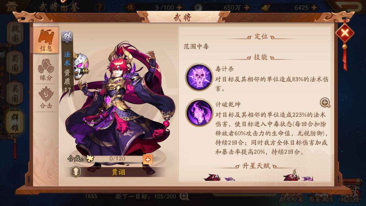 少年三国志2贾诩怎么搭配 少年三国志2贾诩怎么搭配