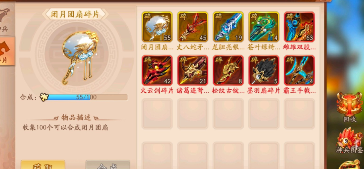 少年三国志2金神兵碎片 少年三国志2金神兵碎片