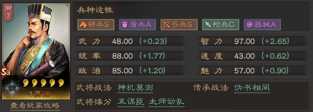 三国志战略版贾诩的技能被净化吗 三国志战略版贾诩的技能被净化吗