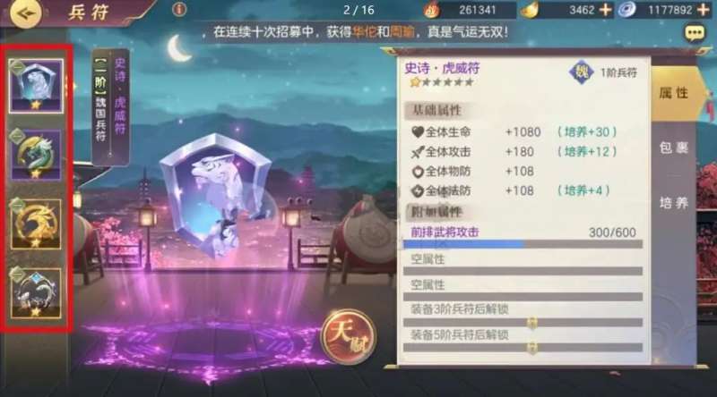 三国志幻想大陆兵符怎么升火 三国志幻想大陆兵符怎么升火