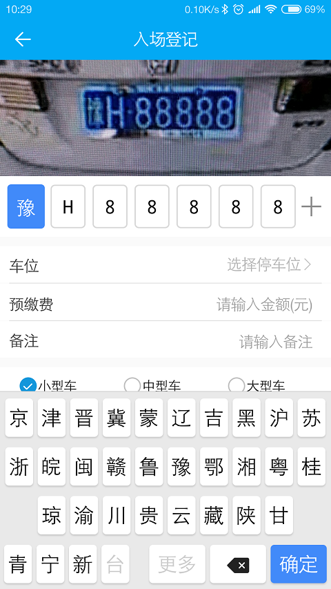 E停管家