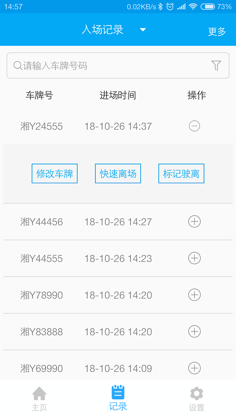 E停管家