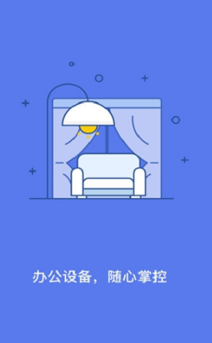 蒙牛智慧办公