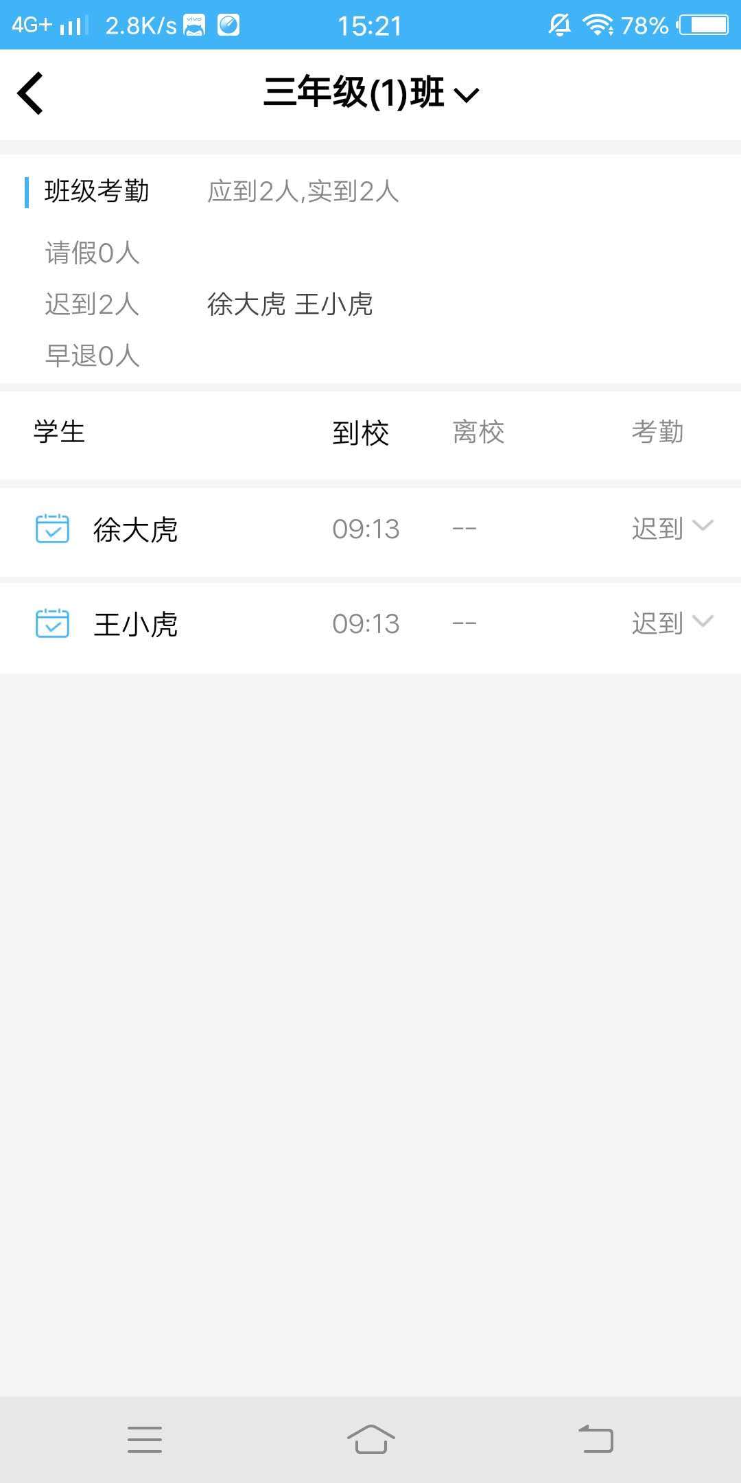亿起点教师端