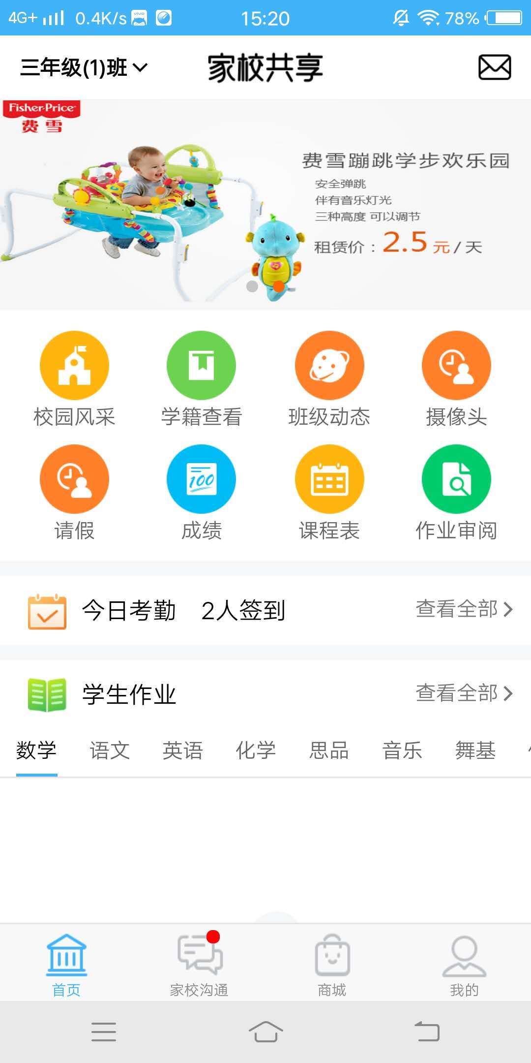 亿起点教师端