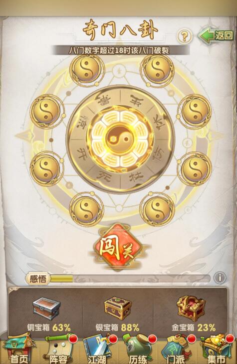 大掌门血战攻略