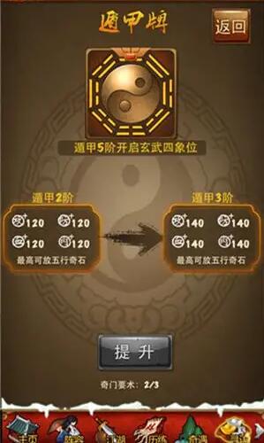大掌门遁甲符怎么加什么属性 大掌门遁甲符怎么加什么属性