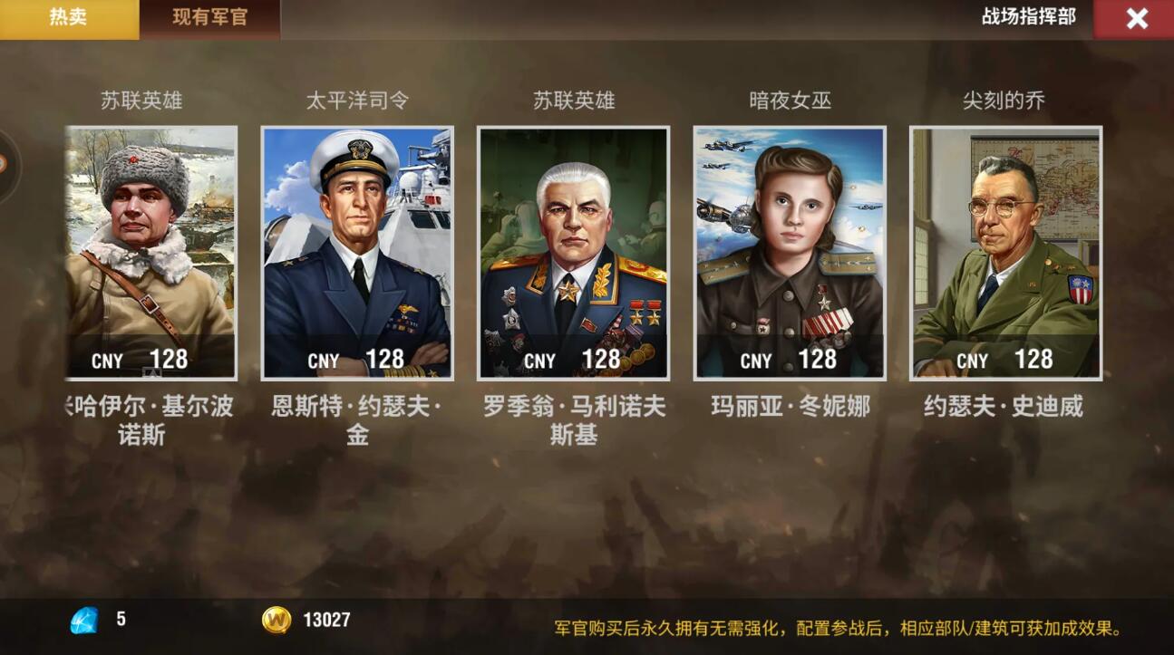 二战风云军官获得
