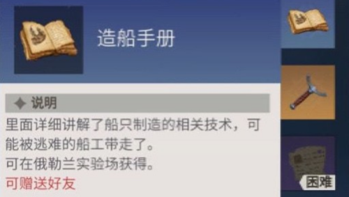 冰原守卫者造船手册有什么用