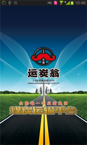 运炭翁司机