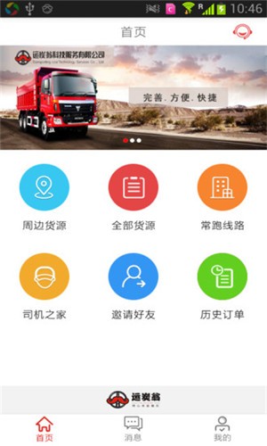 运炭翁司机