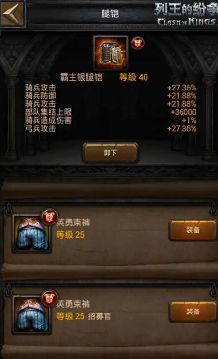 列王的纷争镶皮护腿怎么获取