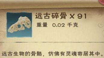 创造与魔法远古碎骨怎么得 创造与魔法远古碎骨怎么得