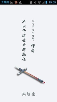 乐培教师