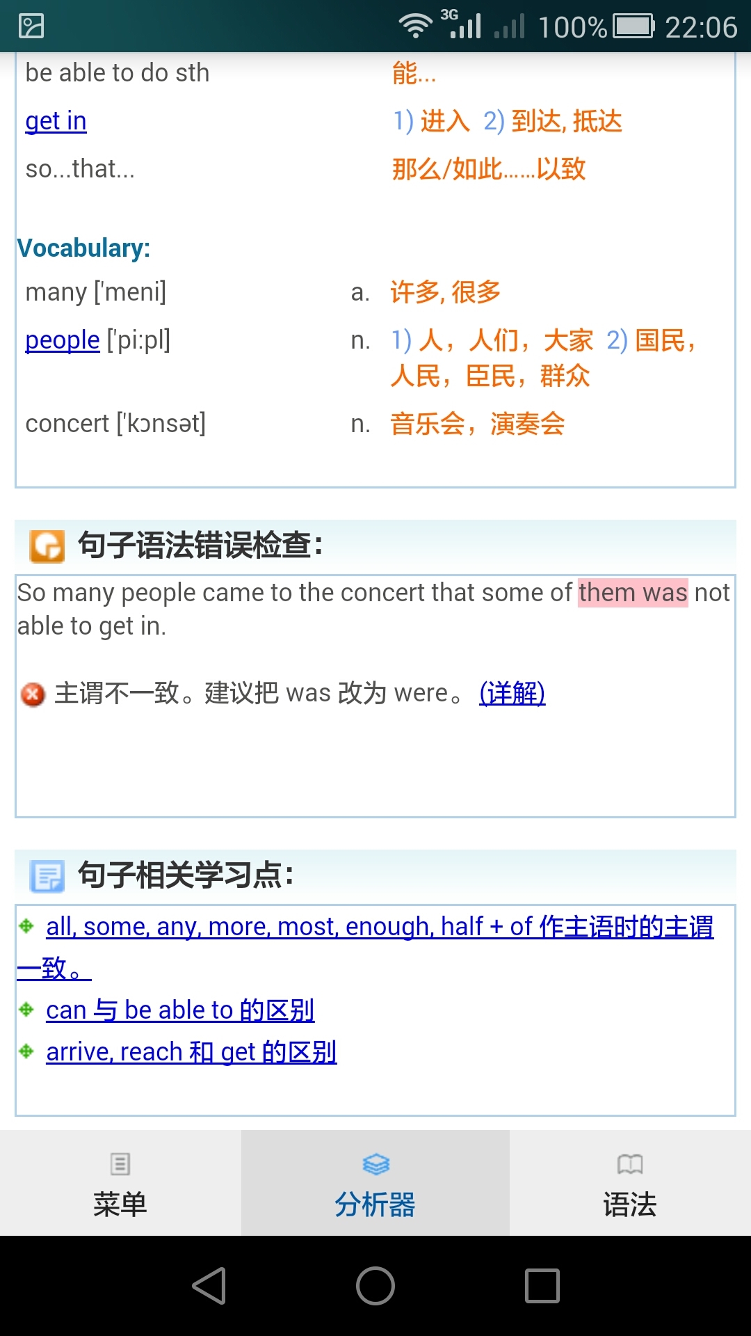 英语句子分析器