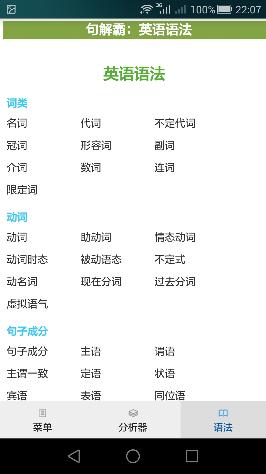英语句子分析器