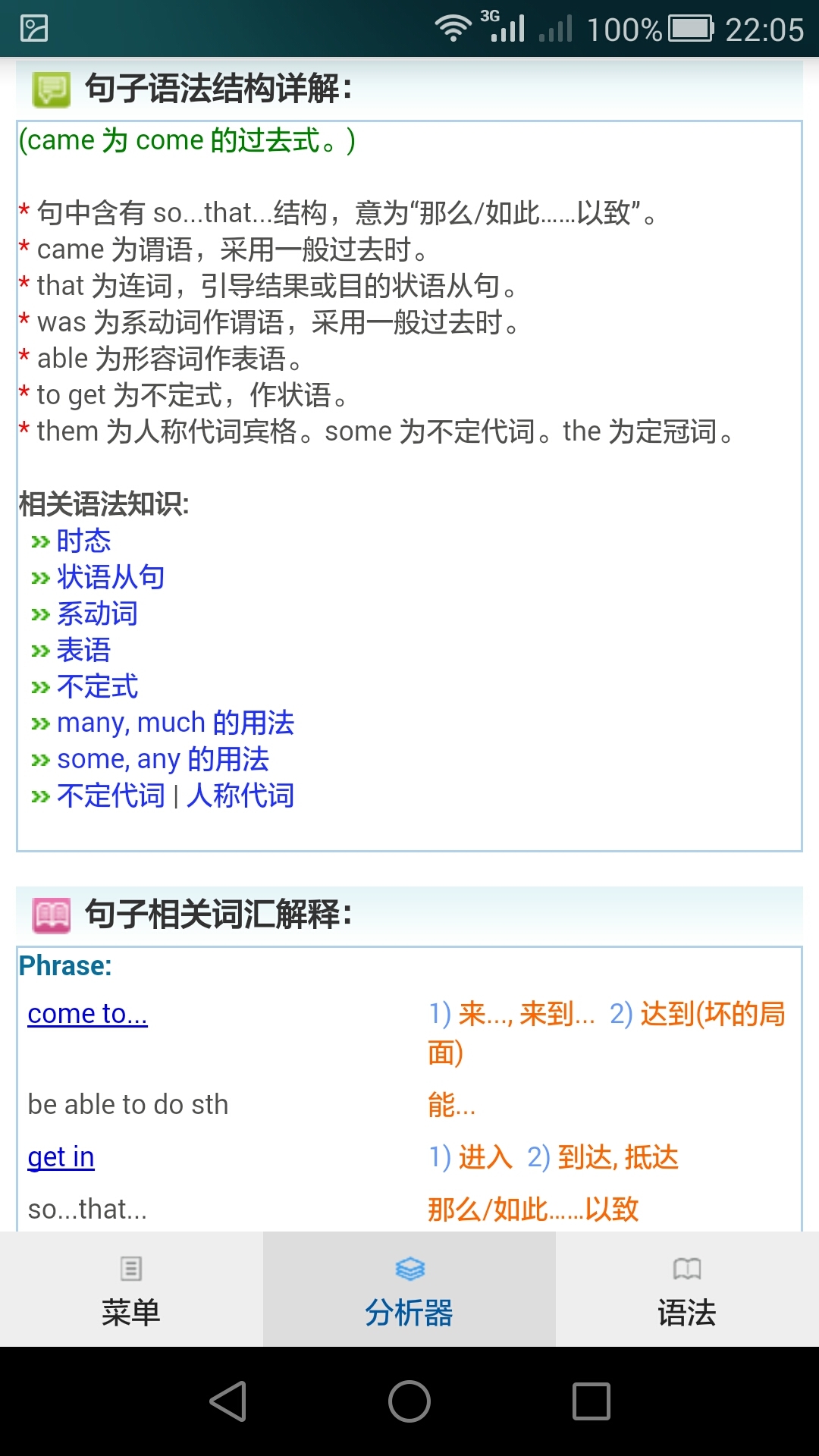 英语句子分析器