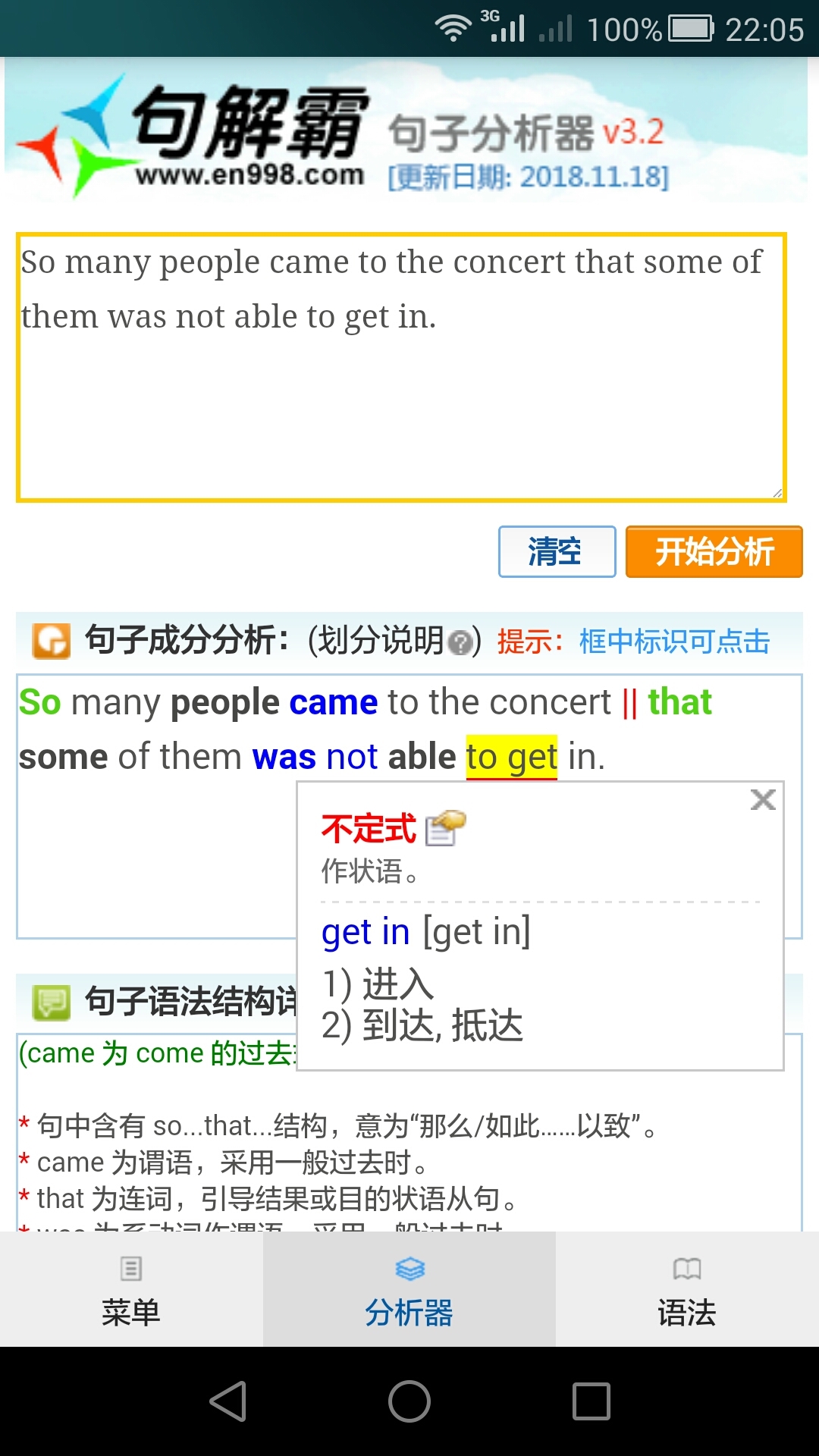 英语句子分析器