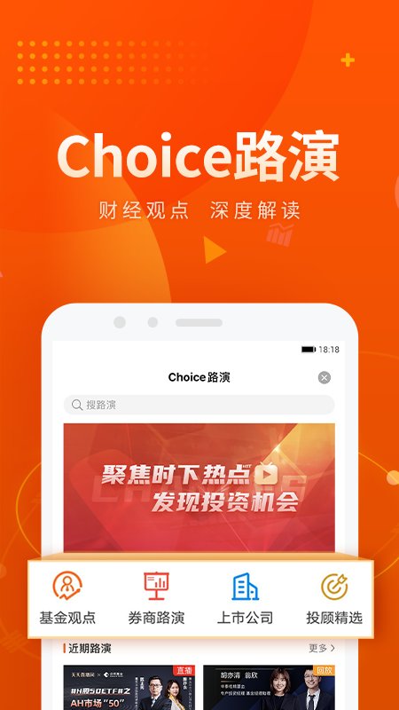 choice金融终端