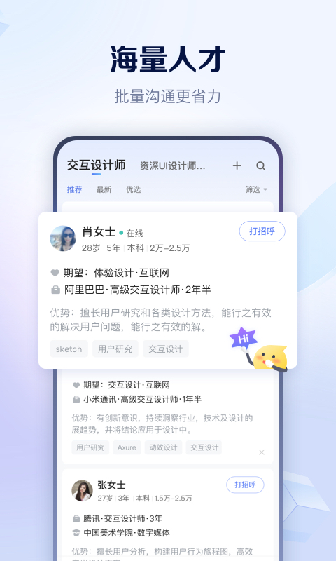 智联兼职