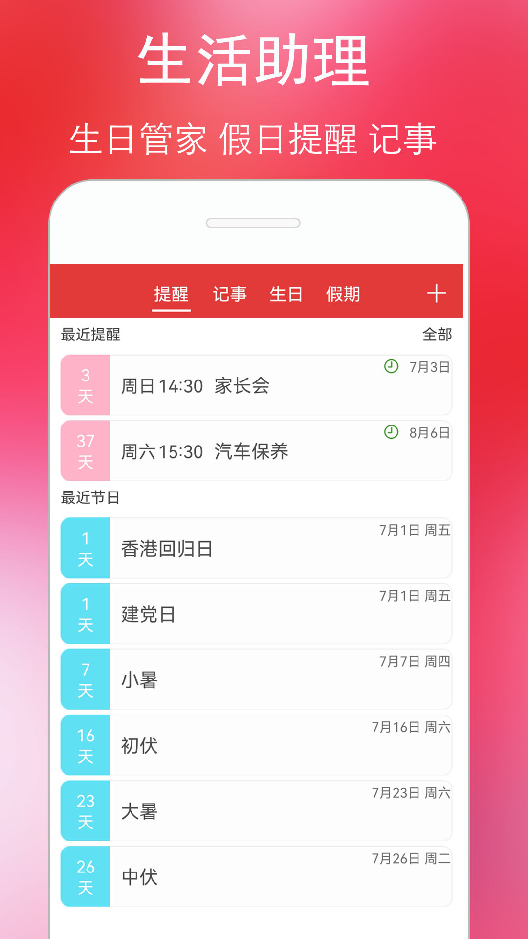 万年历黄历日历