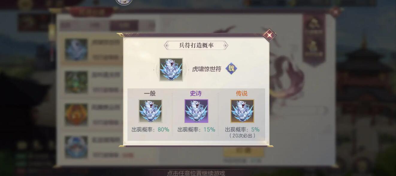 三国志幻想大陆兵符能继承吗